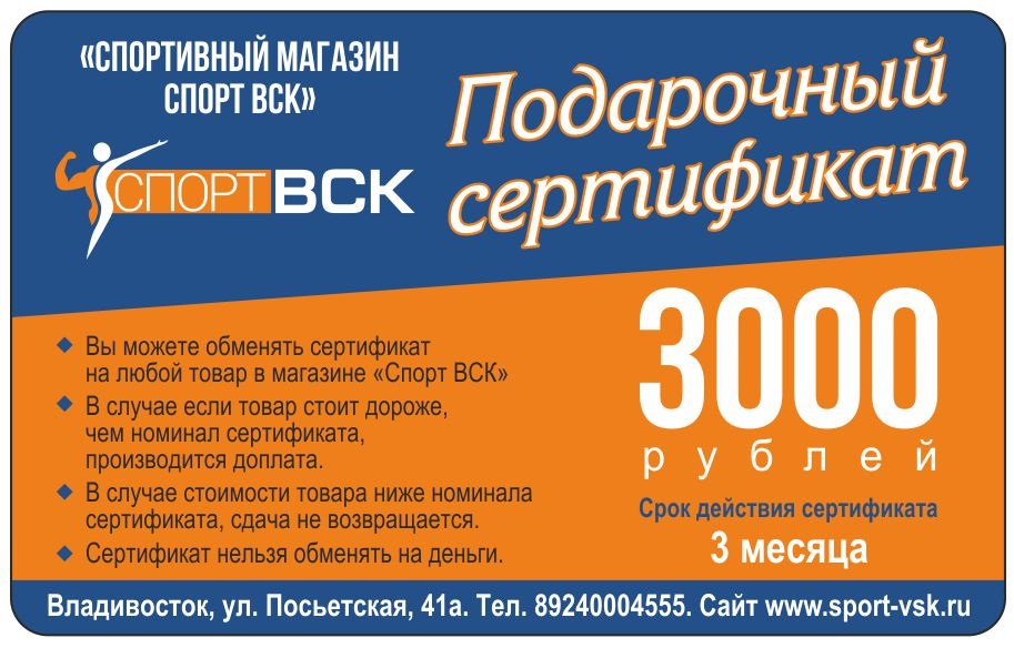 картинка Подарочный сертификат на 3000 руб от магазина Спорт ВСК