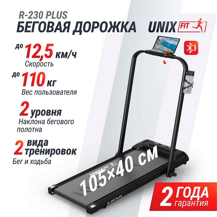 картинка Беговая дорожка Unixfit R-230 Плюс от магазина Спорт ВСК